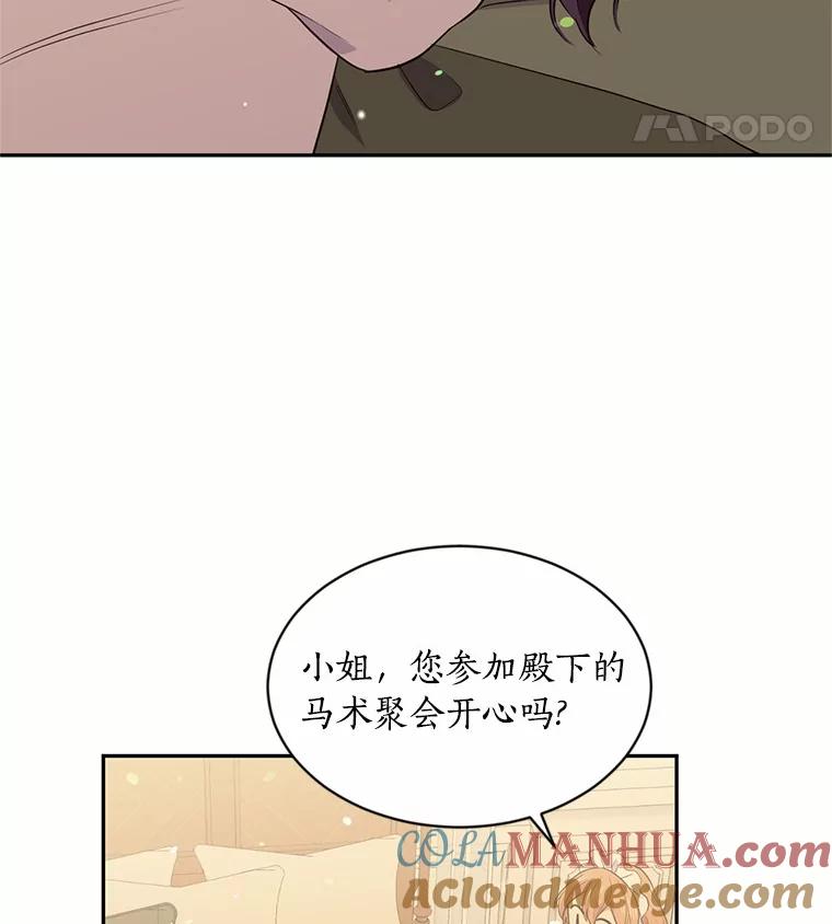 目标是成为长命百岁的千金大小姐 34.守护 第25页