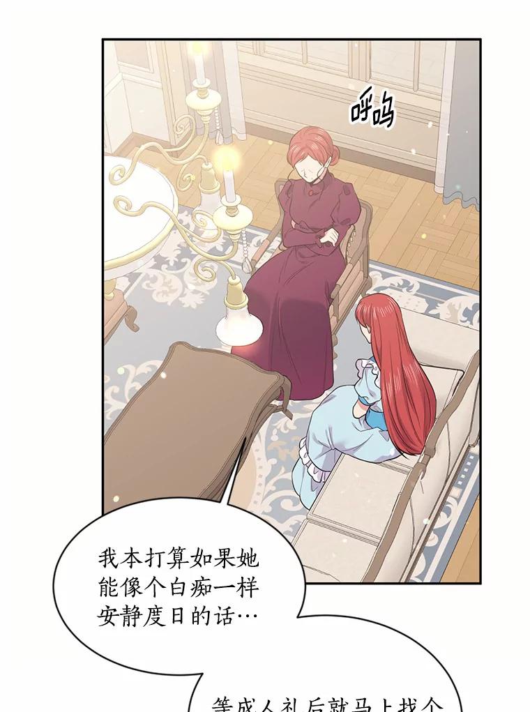 目标是成为长命百岁的千金大小姐 34.守护 第6页