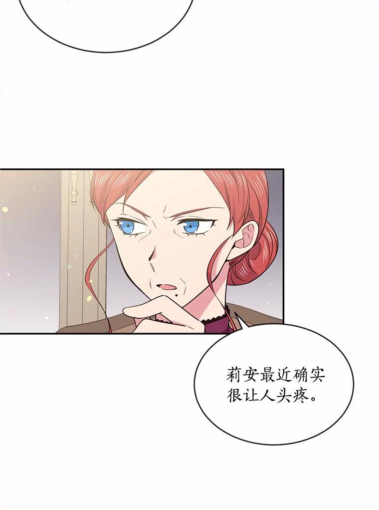 目标是成为长命百岁的千金大小姐 34.守护 第5页