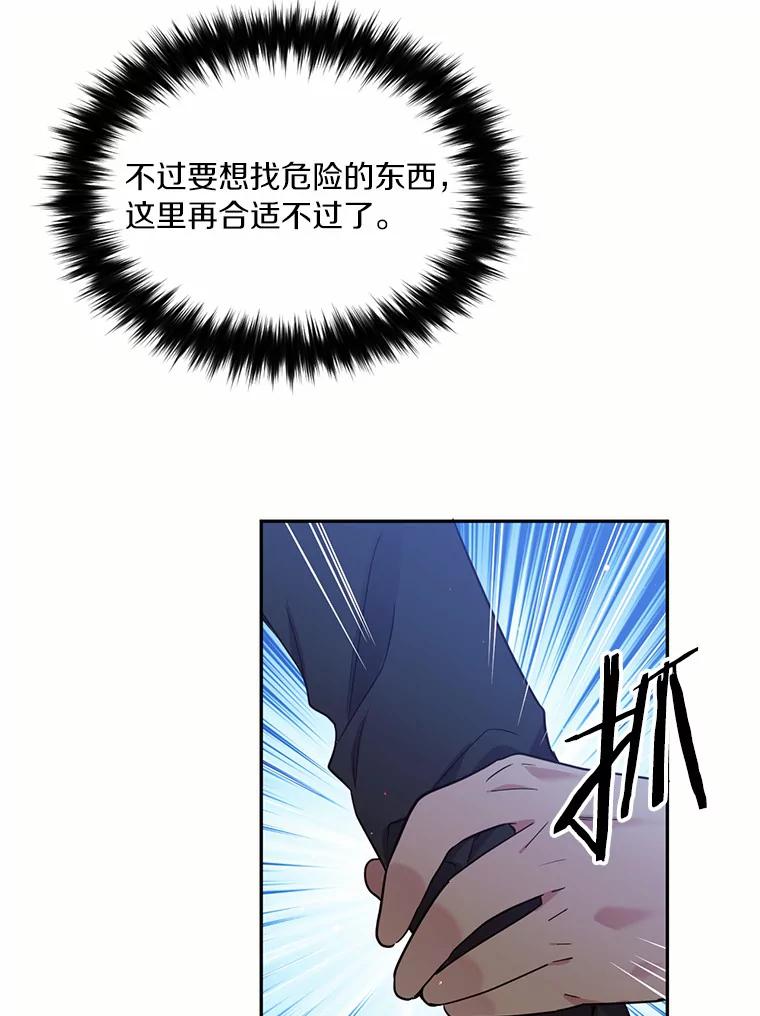 目标是成为长命百岁的千金大小姐 34.守护 第53页