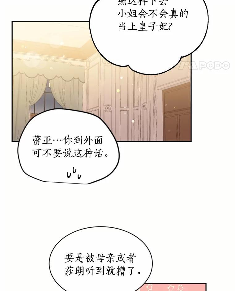 目标是成为长命百岁的千金大小姐 34.守护 第32页