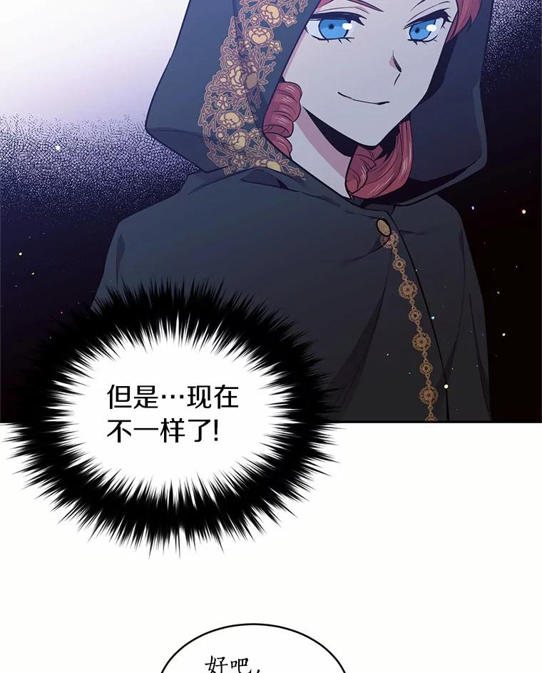目标是成为长命百岁的千金大小姐 34.守护 第77页