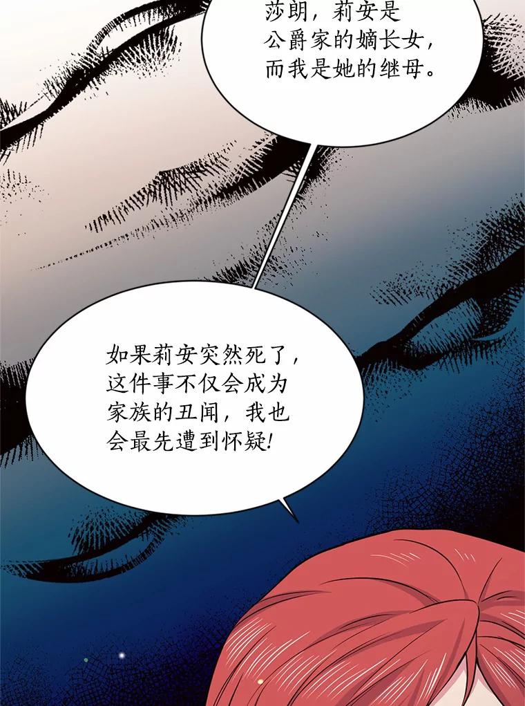 目标是成为长命百岁的千金大小姐 34.守护 第11页