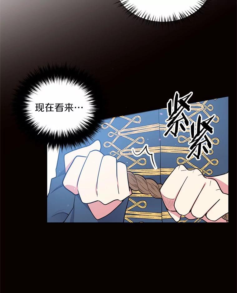 目标是成为长命百岁的千金大小姐 34.守护 第29页
