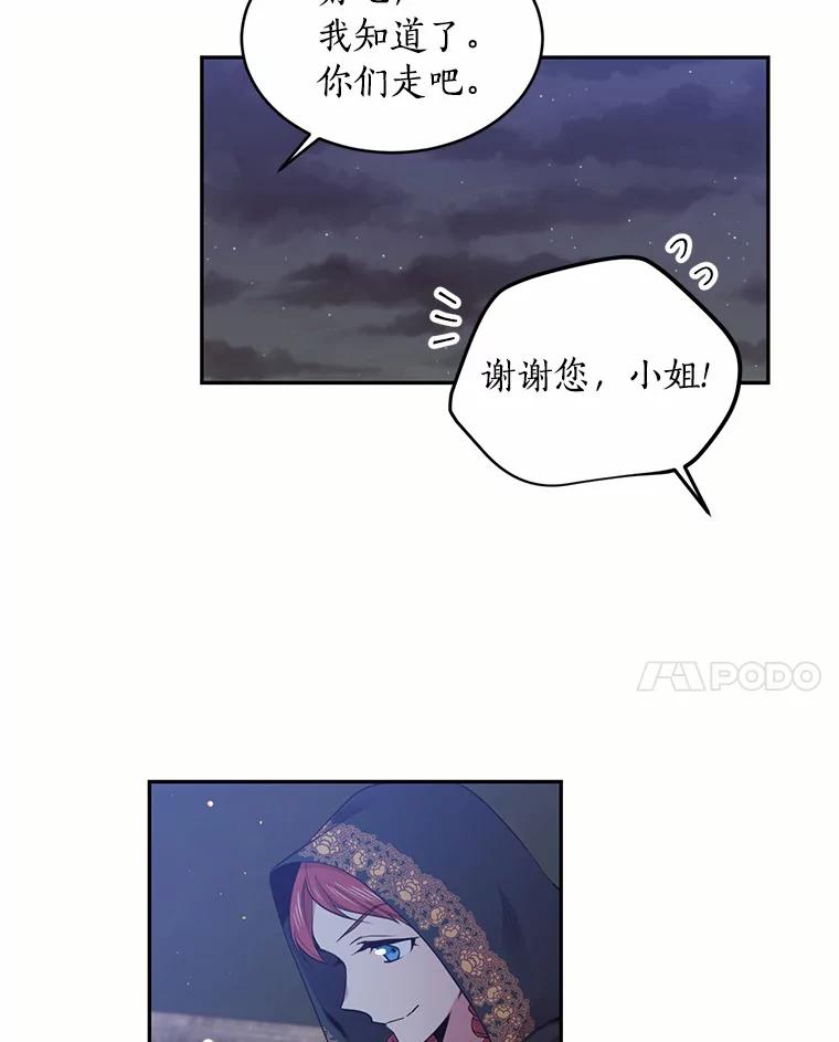 目标是成为长命百岁的千金大小姐 34.守护 第78页