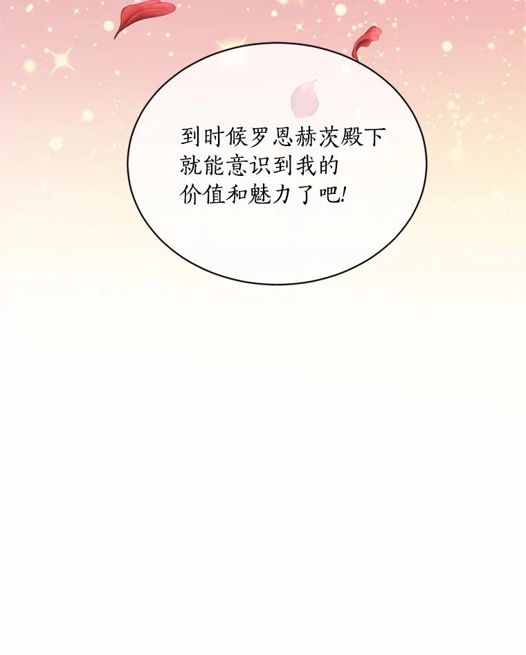 目标是成为长命百岁的千金大小姐 34.守护 第83页
