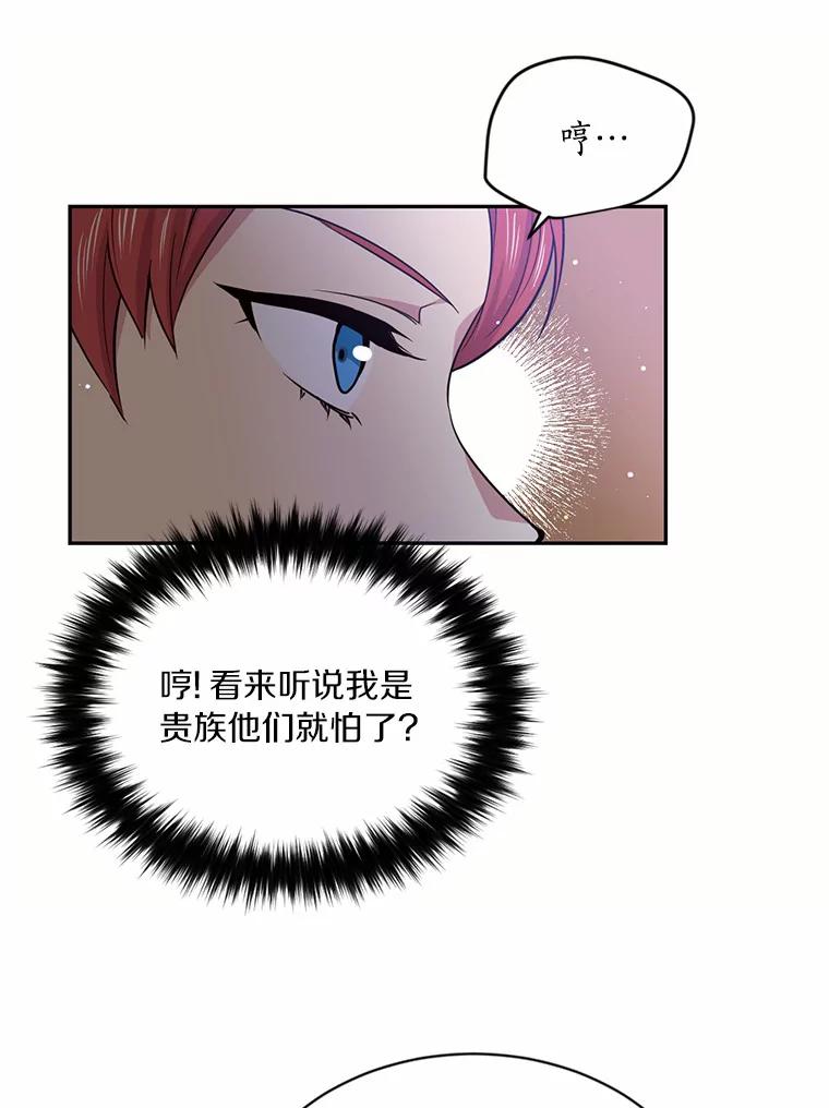 目标是成为长命百岁的千金大小姐 34.守护 第62页