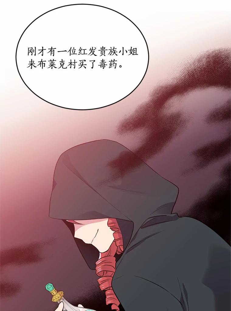 目标是成为长命百岁的千金大小姐 35.夜半来客 第36页