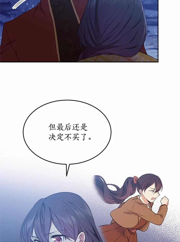 目标是成为长命百岁的千金大小姐 35.夜半来客 第33页