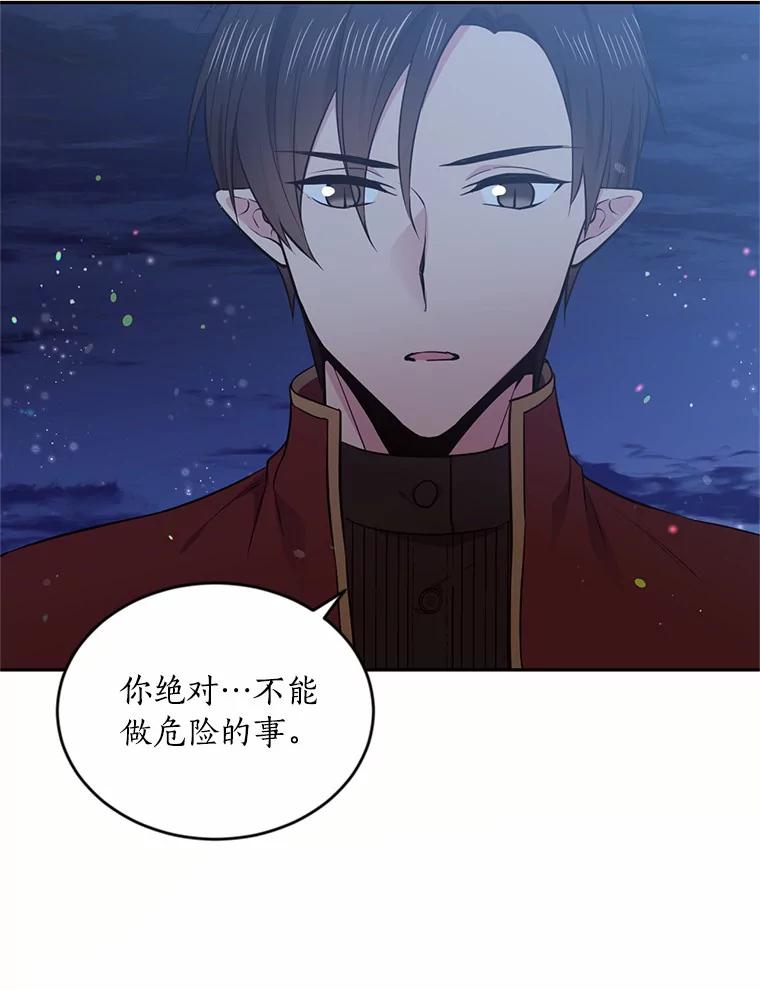 目标是成为长命百岁的千金大小姐 35.夜半来客 第62页