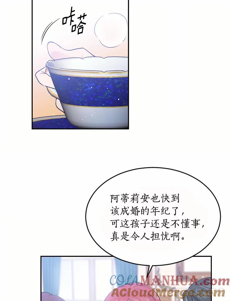 目标是成为长命百岁的千金大小姐 35.夜半来客 第73页
