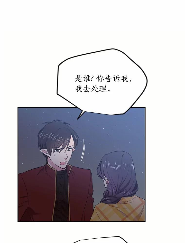 目标是成为长命百岁的千金大小姐 35.夜半来客 第42页