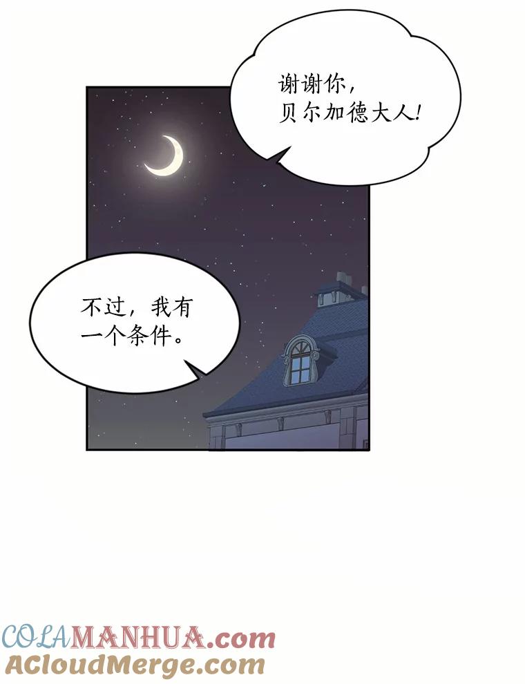 目标是成为长命百岁的千金大小姐 35.夜半来客 第61页