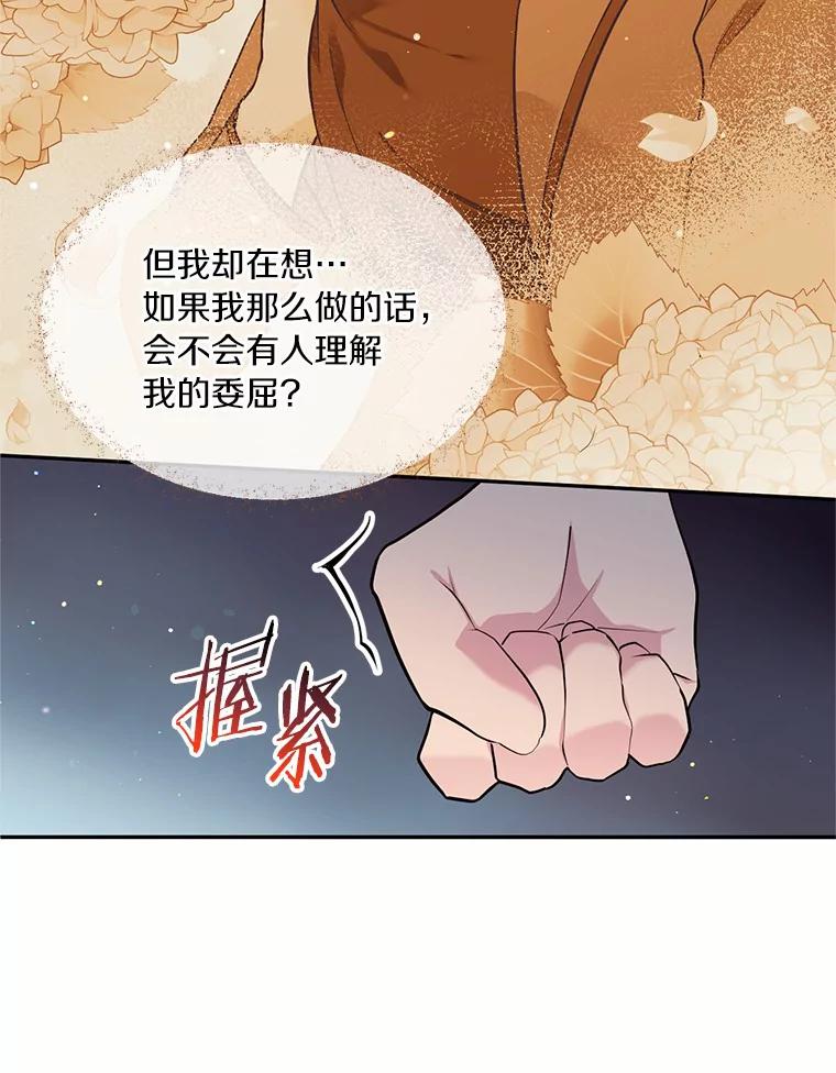 目标是成为长命百岁的千金大小姐 35.夜半来客 第11页