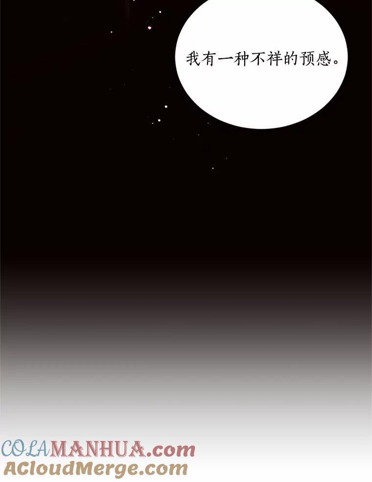 目标是成为长命百岁的千金大小姐 35.夜半来客 第13页