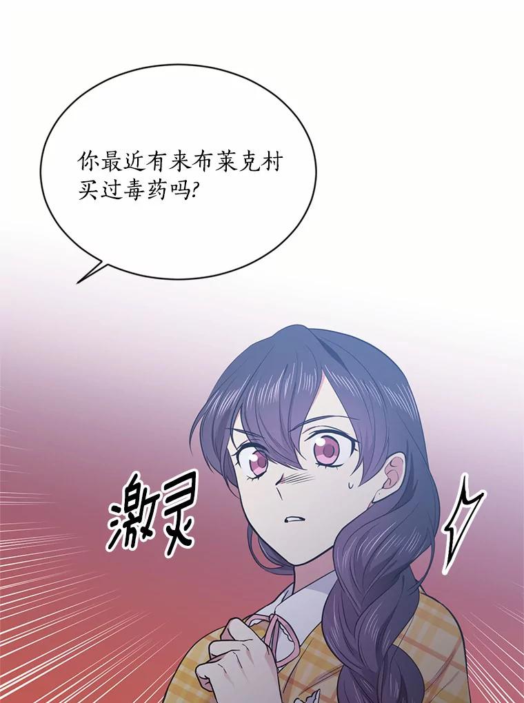 目标是成为长命百岁的千金大小姐 35.夜半来客 第29页
