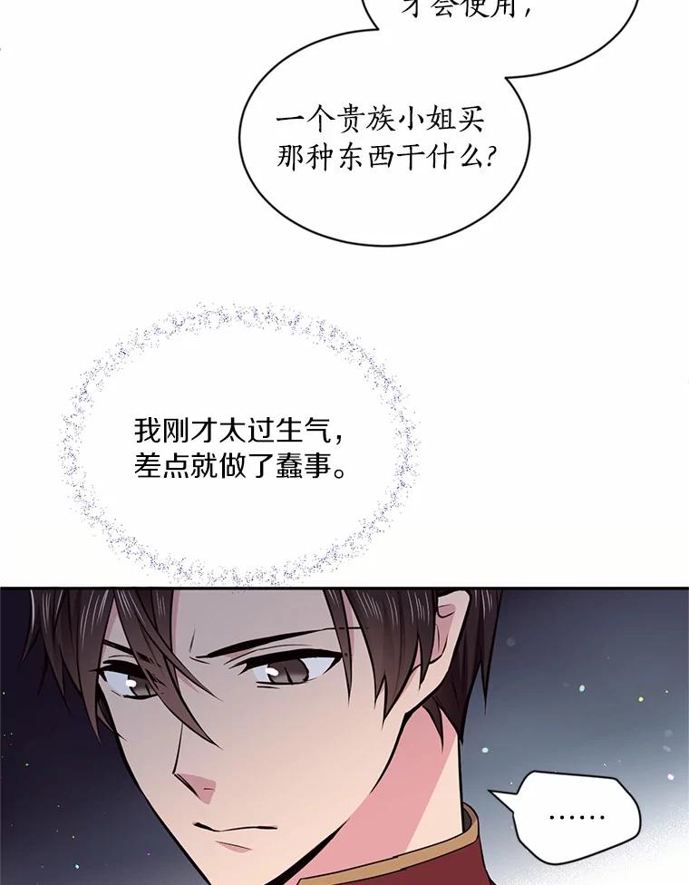 目标是成为长命百岁的千金大小姐 35.夜半来客 第9页