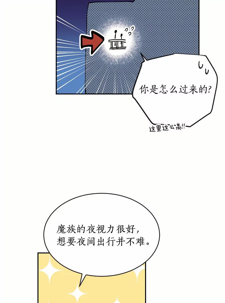 目标是成为长命百岁的千金大小姐 35.夜半来客 第26页