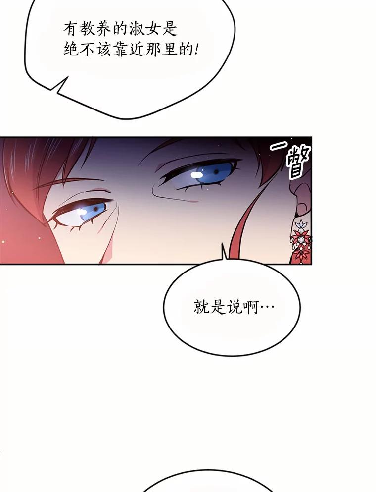 目标是成为长命百岁的千金大小姐 35.夜半来客 第77页