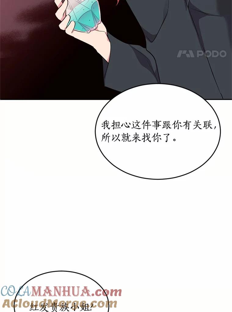 目标是成为长命百岁的千金大小姐 35.夜半来客 第37页