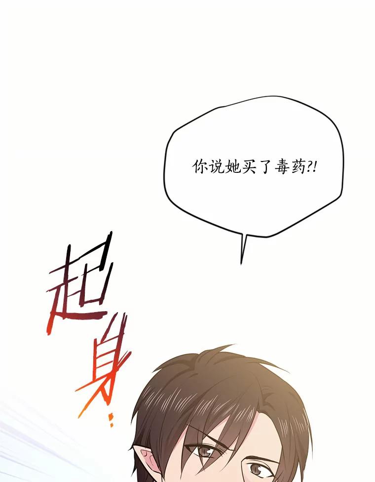 目标是成为长命百岁的千金大小姐 35.夜半来客 第2页