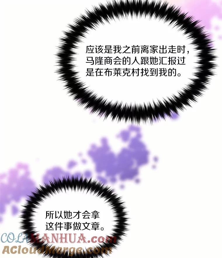 目标是成为长命百岁的千金大小姐 35.夜半来客 第82页
