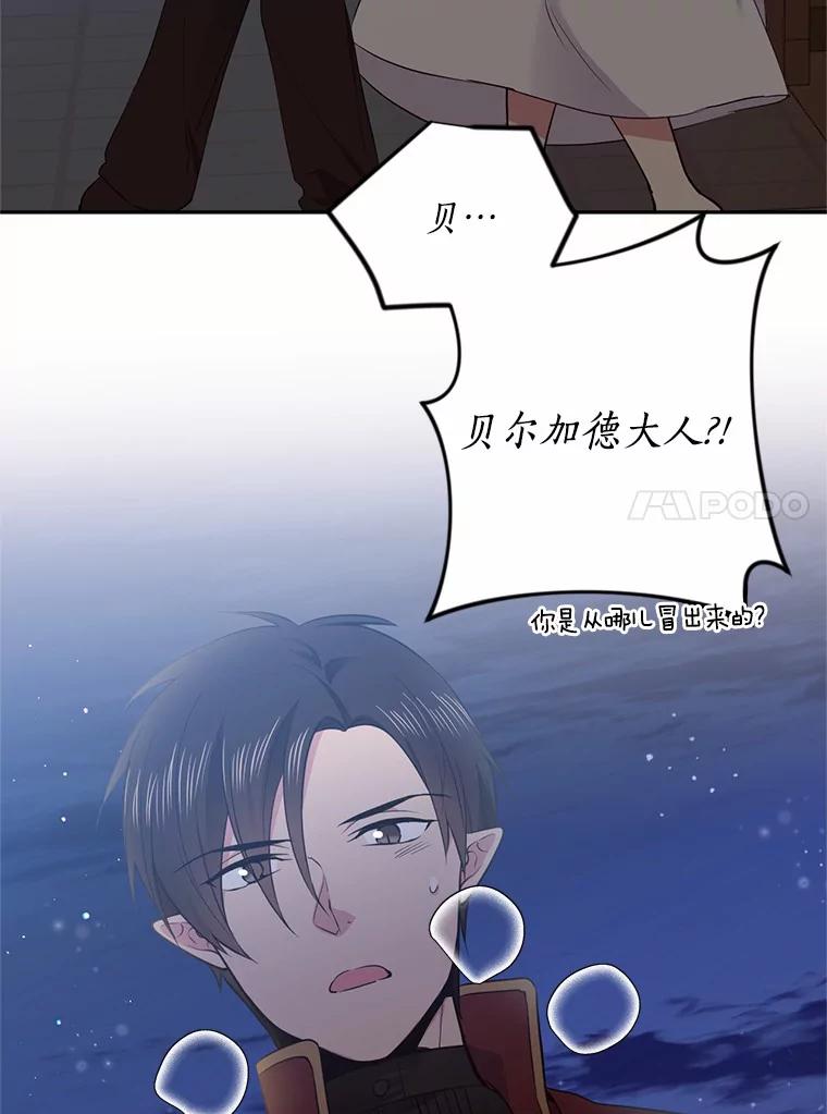 目标是成为长命百岁的千金大小姐 35.夜半来客 第24页