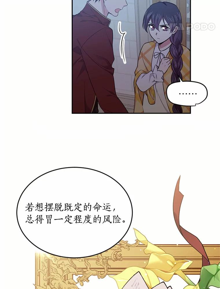 目标是成为长命百岁的千金大小姐 35.夜半来客 第50页