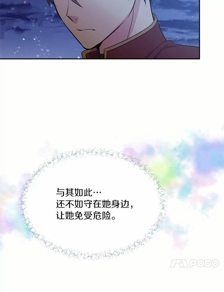 目标是成为长命百岁的千金大小姐 35.夜半来客 第59页