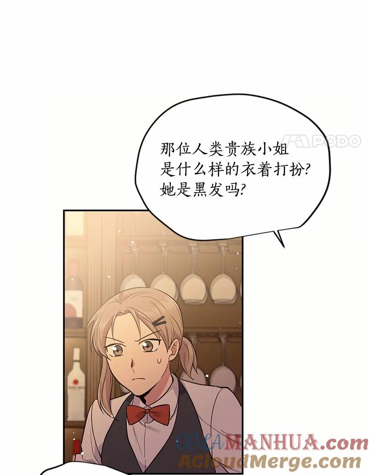目标是成为长命百岁的千金大小姐 35.夜半来客 第4页