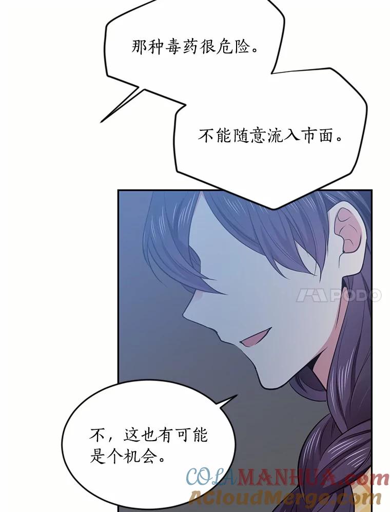 目标是成为长命百岁的千金大小姐 35.夜半来客 第43页