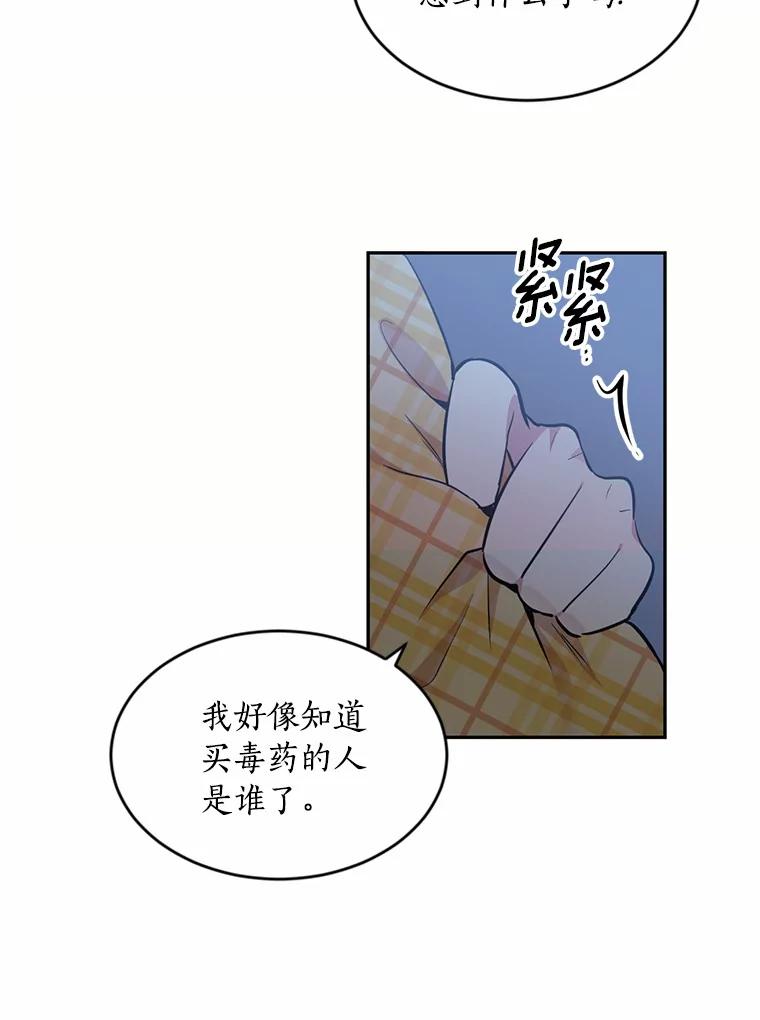 目标是成为长命百岁的千金大小姐 35.夜半来客 第41页