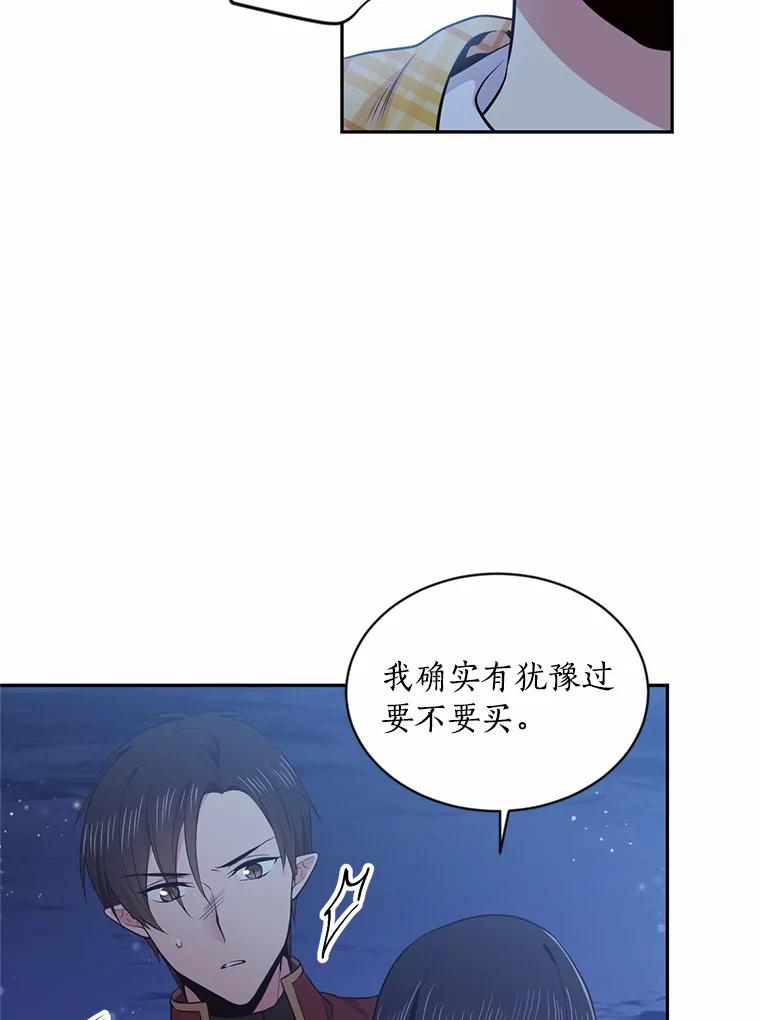 目标是成为长命百岁的千金大小姐 35.夜半来客 第32页