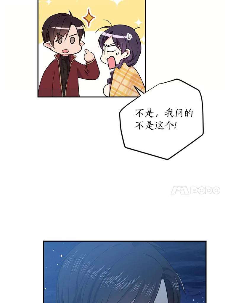 目标是成为长命百岁的千金大小姐 35.夜半来客 第27页