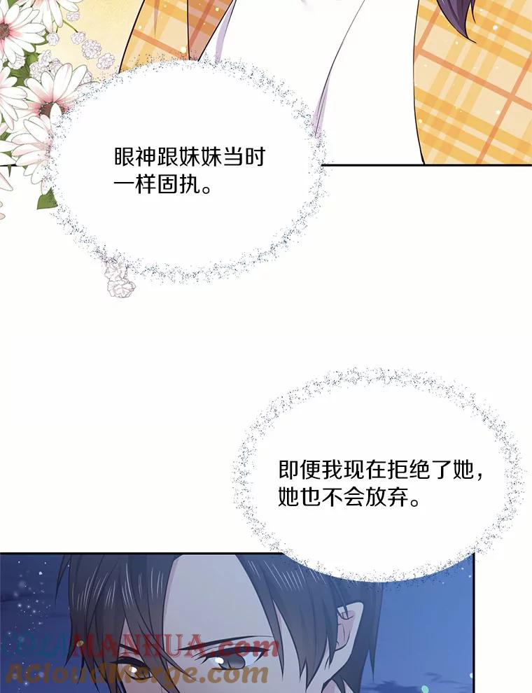 目标是成为长命百岁的千金大小姐 35.夜半来客 第58页