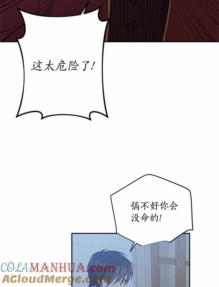 目标是成为长命百岁的千金大小姐 35.夜半来客 第49页