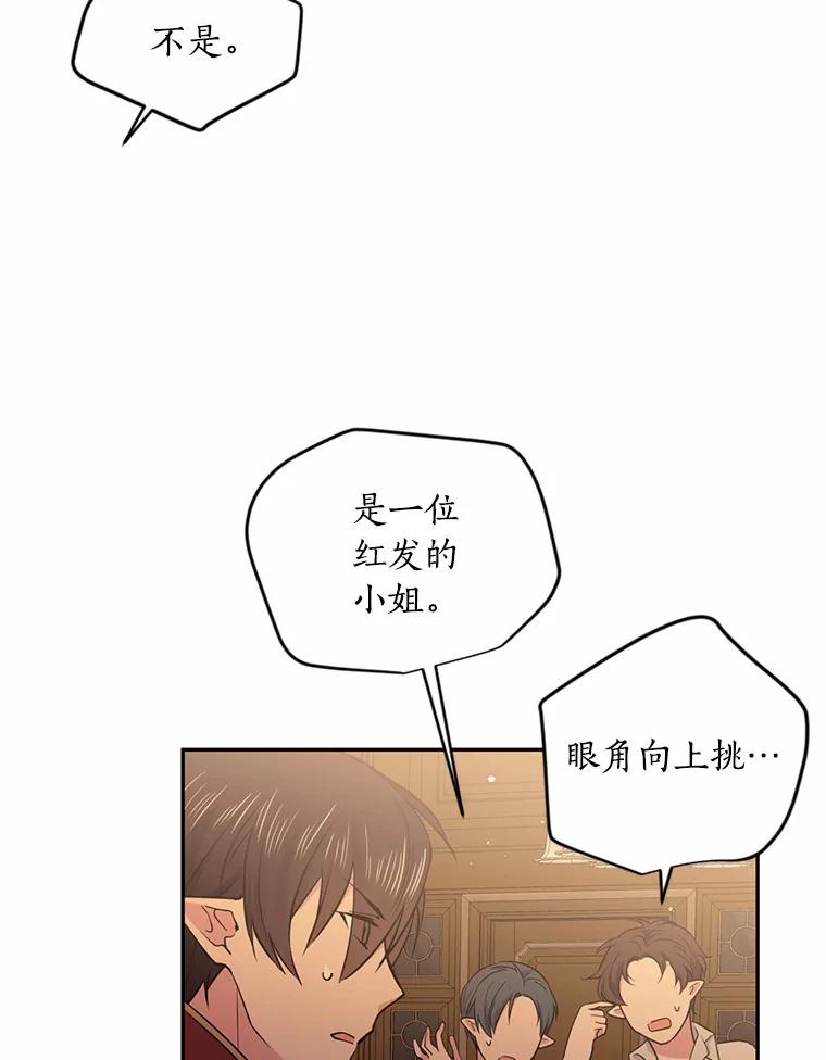 目标是成为长命百岁的千金大小姐 35.夜半来客 第5页