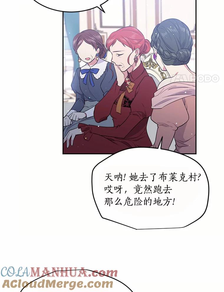 目标是成为长命百岁的千金大小姐 35.夜半来客 第76页