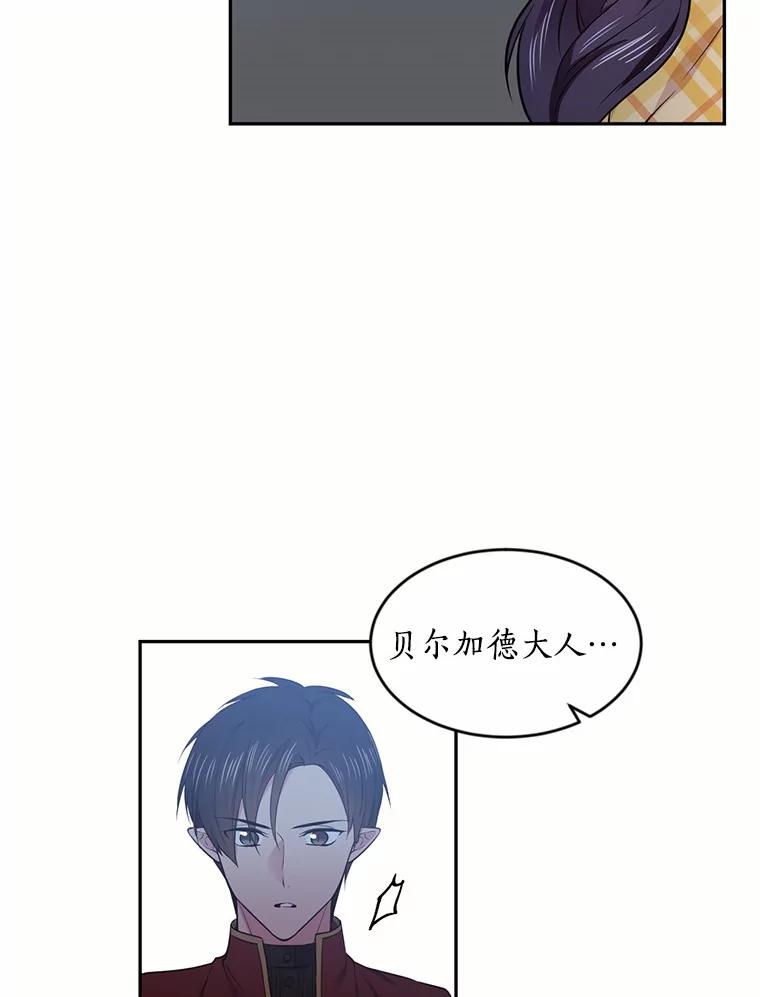 目标是成为长命百岁的千金大小姐 35.夜半来客 第44页