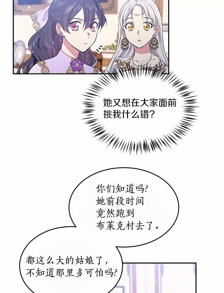 目标是成为长命百岁的千金大小姐 35.夜半来客 第75页