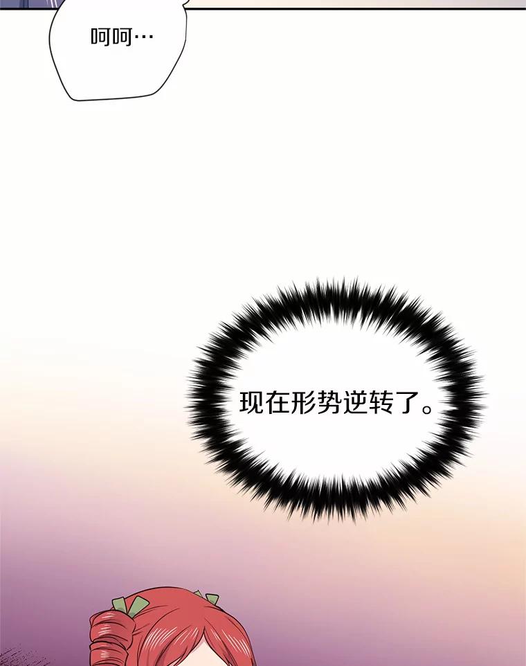 目标是成为长命百岁的千金大小姐 36.反击 第33页