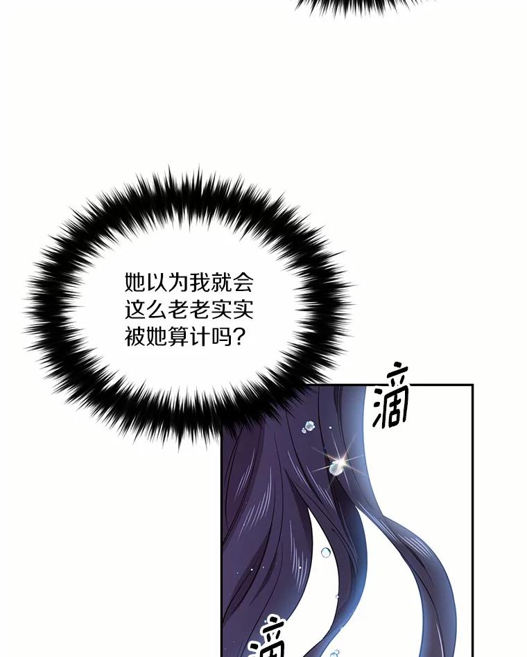 目标是成为长命百岁的千金大小姐 36.反击 第6页