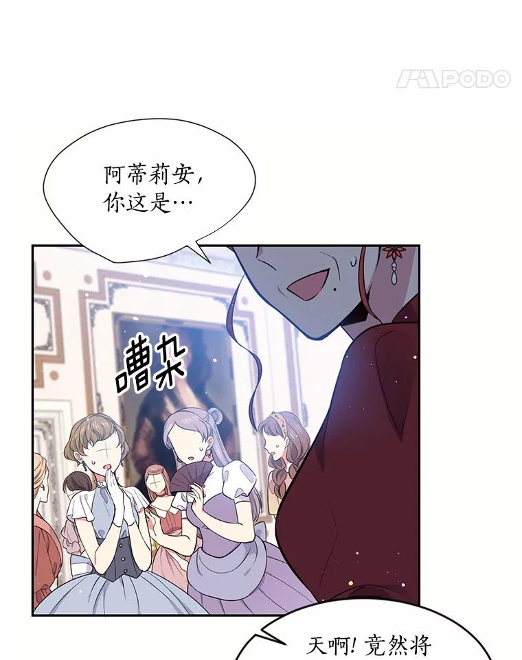 目标是成为长命百岁的千金大小姐 36.反击 第24页