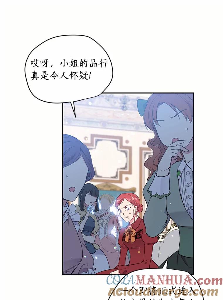 目标是成为长命百岁的千金大小姐 36.反击 第13页