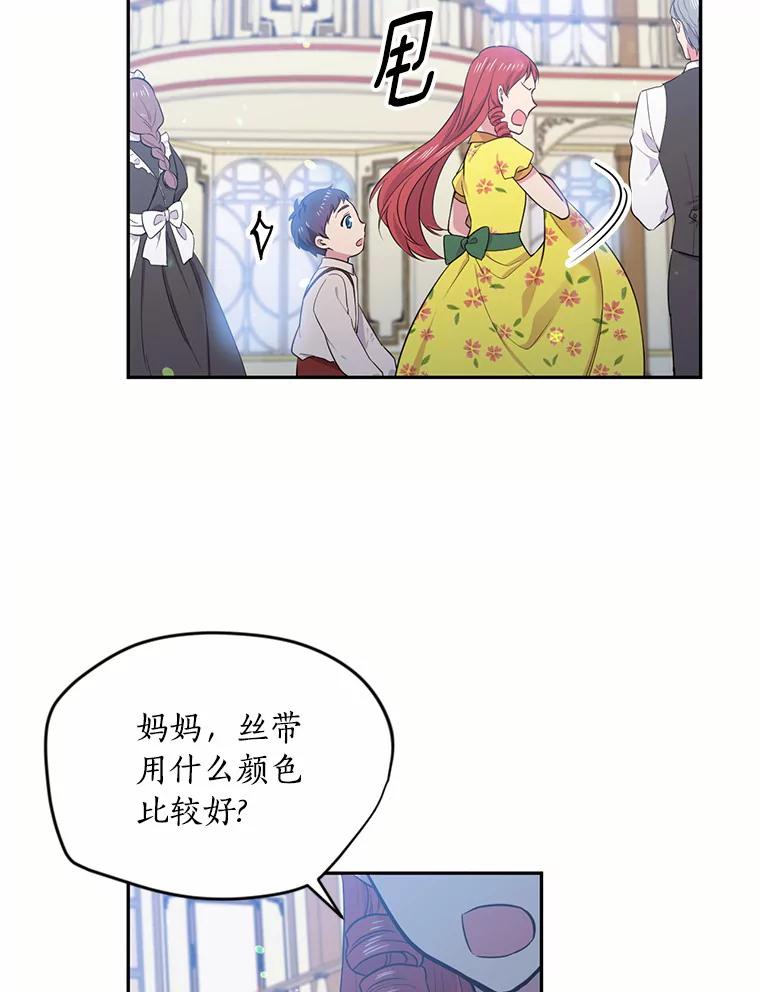 目标是成为长命百岁的千金大小姐 36.反击 第53页