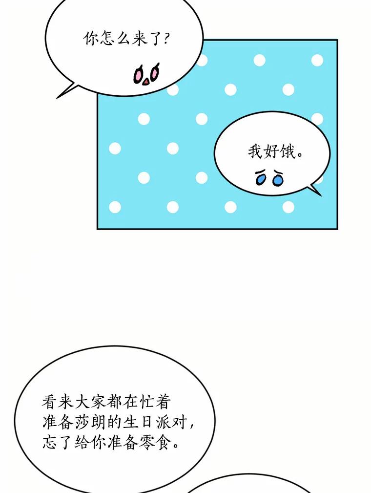 目标是成为长命百岁的千金大小姐 36.反击 第63页