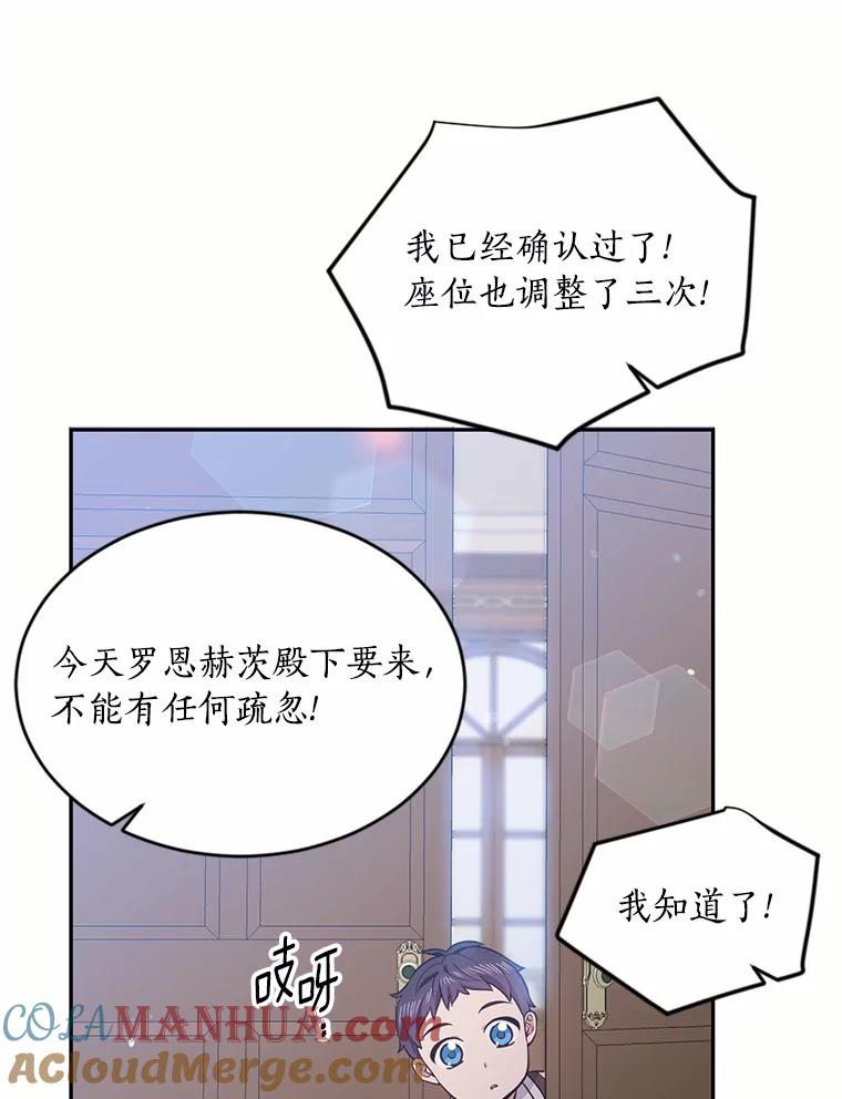 目标是成为长命百岁的千金大小姐 36.反击 第49页