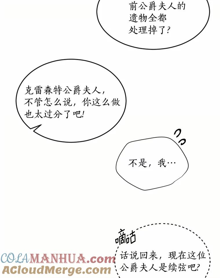 目标是成为长命百岁的千金大小姐 36.反击 第25页