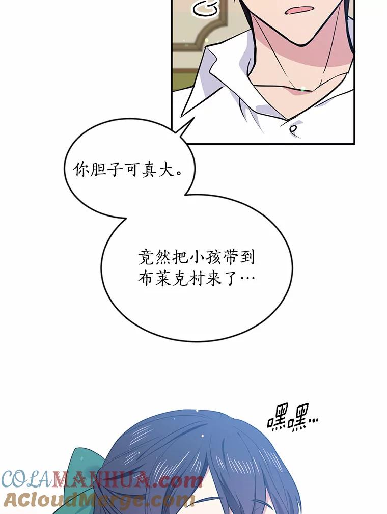 目标是成为长命百岁的千金大小姐 36.反击 第73页