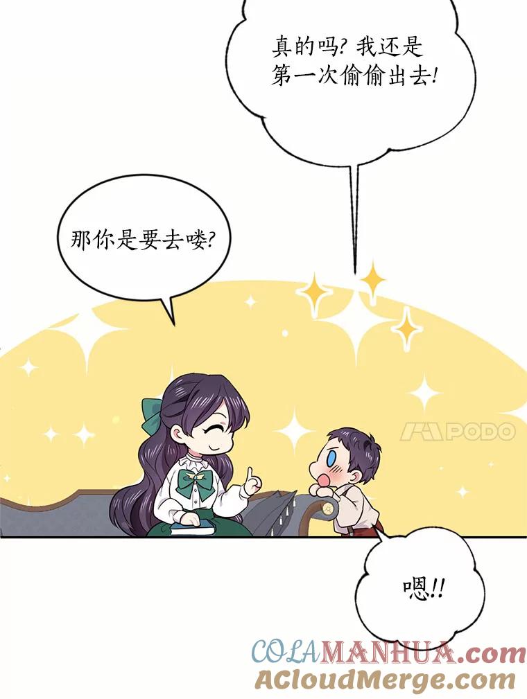 目标是成为长命百岁的千金大小姐 36.反击 第67页